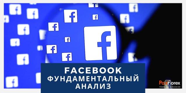 Facebook | Фундаментальный Анализ