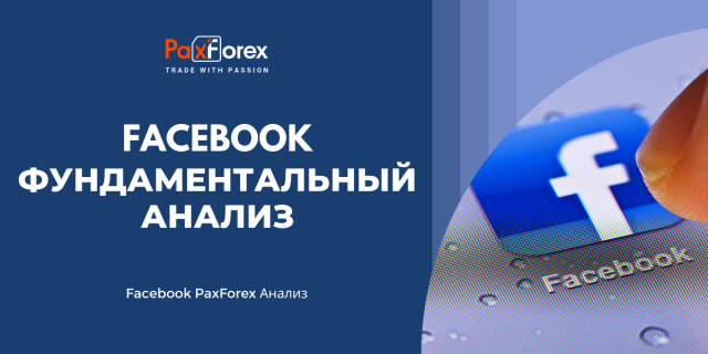 Facebook | Фундаментальный Анализ