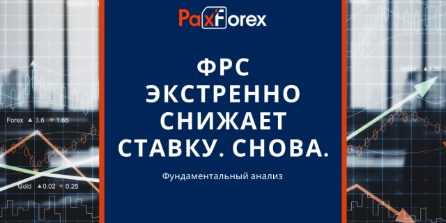 ФРС экстренно снижает ставку. Снова.
