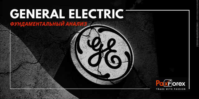 General Electric | Фундаментальный Анализ