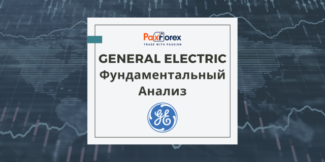 General Electric | Фундаментальный Анализ