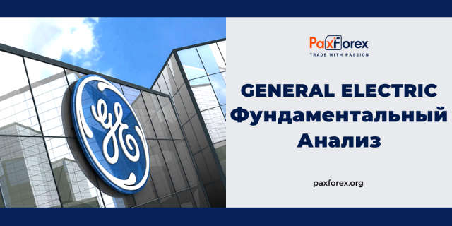 General Electric | Фундаментальный Анализ