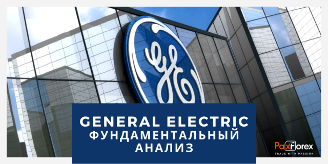 General Electric | Фундаментальный Анализ