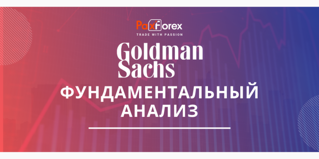 Goldman Sachs | Фундаментальный Анализ