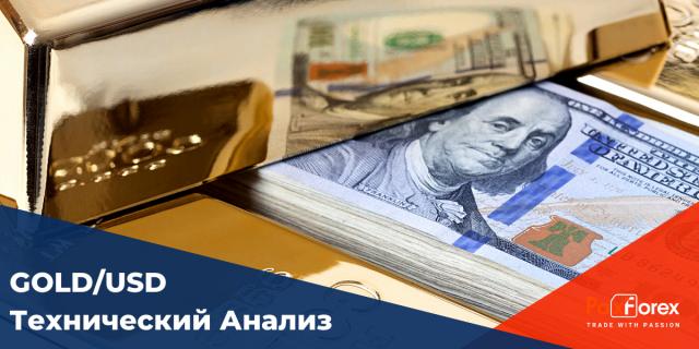 Технический Анализ GOLD/USD