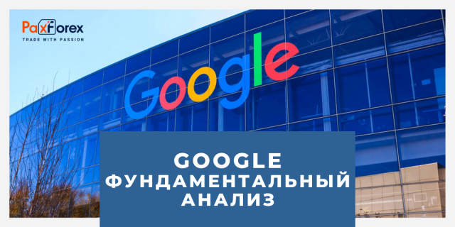 Google | Фундаментальный Анализ