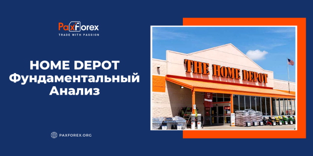 Home Depot | Фундаментальный Анализ
