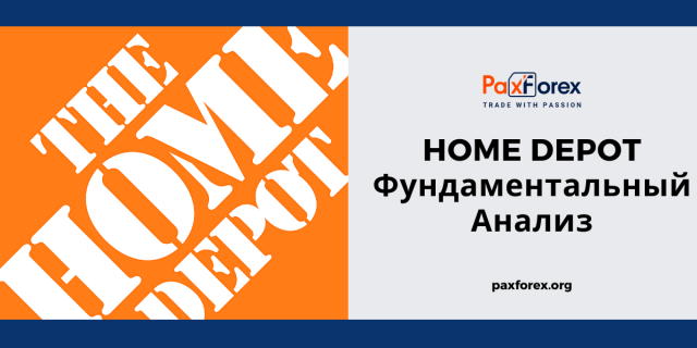 Home Depot | Фундаментальный Анализ