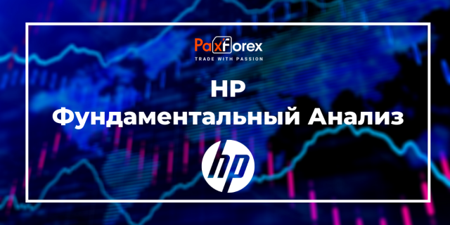 HP | Фундаментальный Анализ