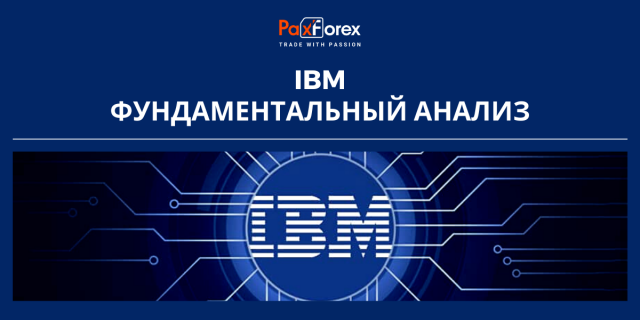 IBM | Фундаментальный Анализ