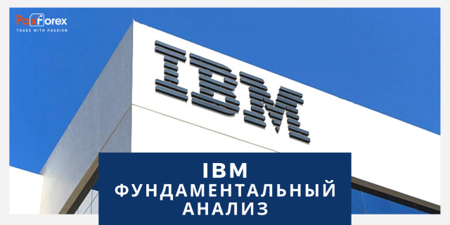 IBM | Фундаментальный Анализ