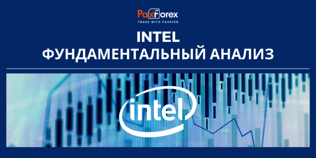 Intel | Фундаментальный Анализ