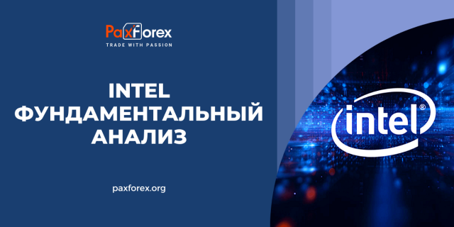 Intel | Фундаментальный Анализ