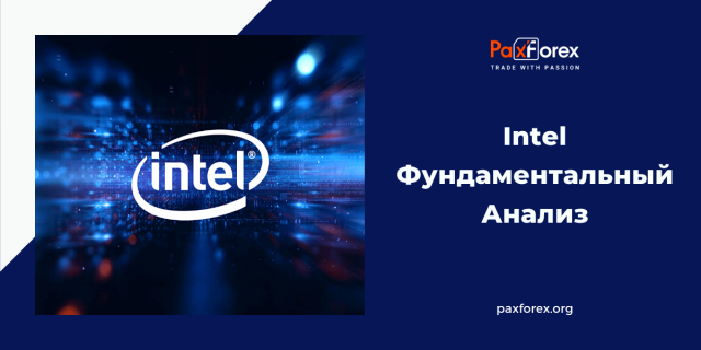 Intel | Фундаментальный Анализ