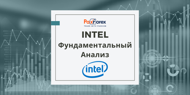 Intel | Фундаментальный Анализ