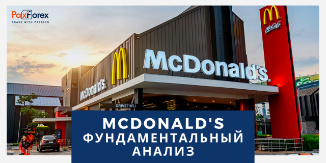 McDonald's | Фундаментальный Анализ