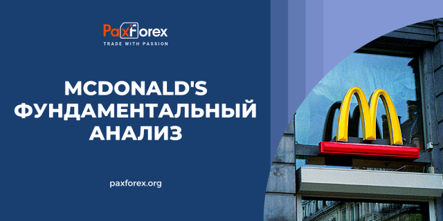 McDonald's | Фундаментальный Анализ