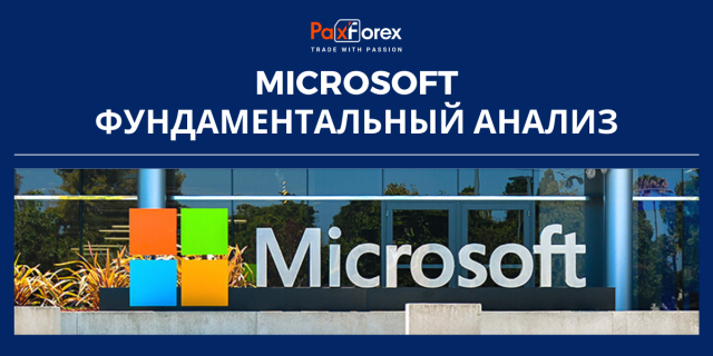 Microsoft | Фундаментальный Анализ
