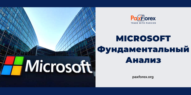 Microsoft | Фундаментальный Анализ