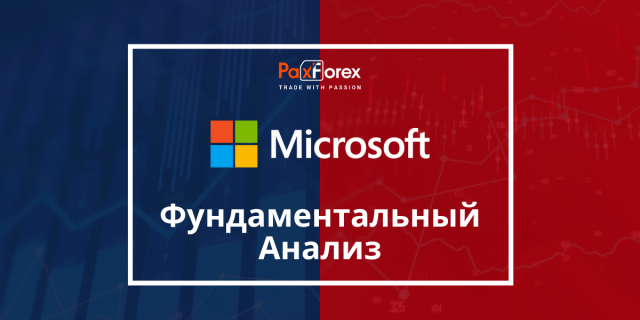 Microsoft | Фундаментальный Анализ