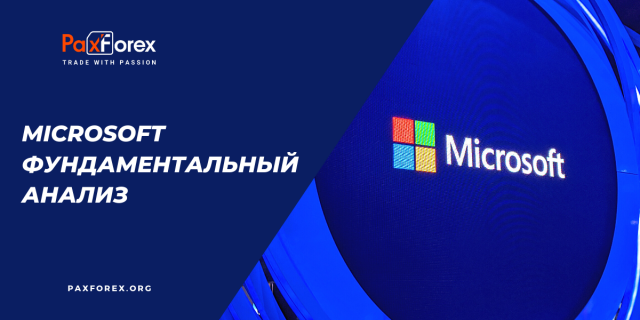 Microsoft | Фундаментальный Анализ