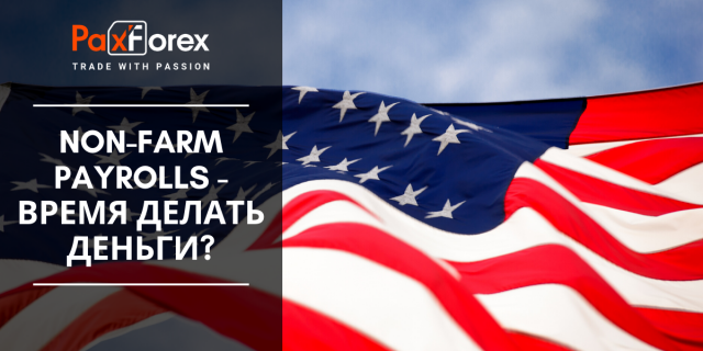 Non-Farm Payrolls - Время Делать Деньги?