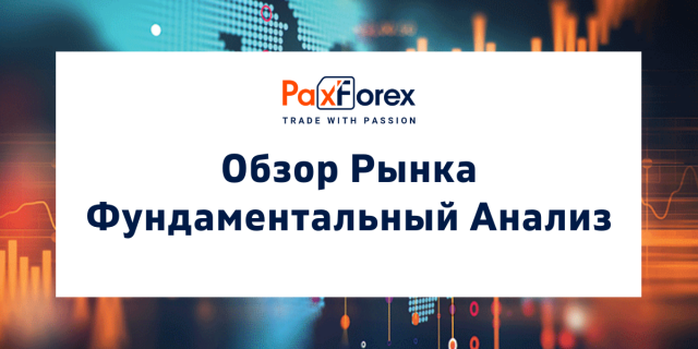 Обзор Рынка | Фундаментальный Анализ