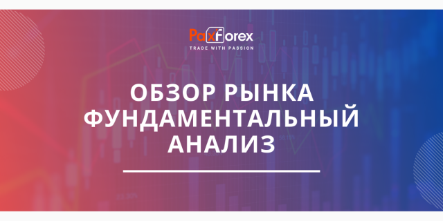 Обзор рынка | Фундаментальный анализ