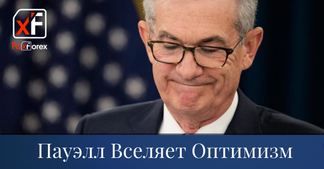 Пауэлл вселяет оптимизм