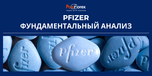 Pfizer | Фундаментальный Анализ