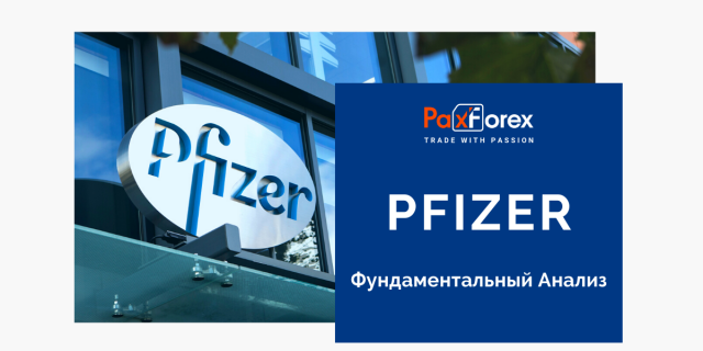 Pfizer | Фундаментальный Анализ