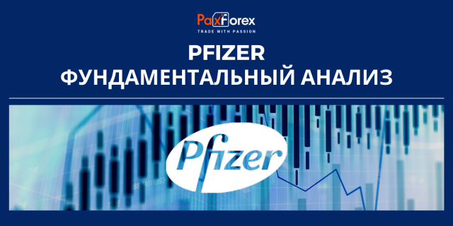 Pfizer | Фундаментальный Анализ