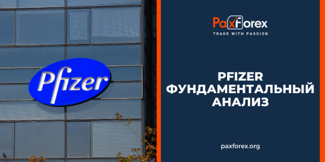 Pfizer | Фундаментальный Анализ