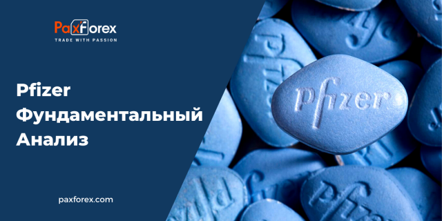 Pfizer | Фундаментальный Анализ