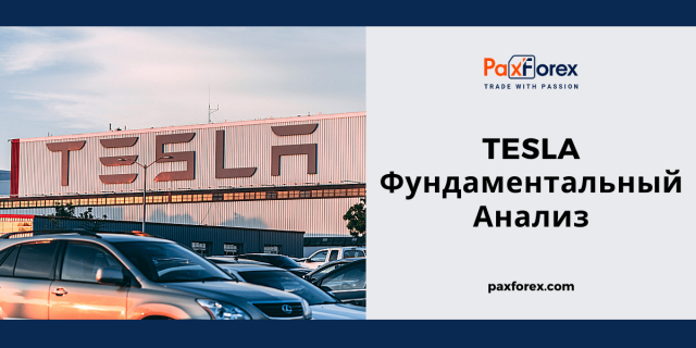 Tesla | Фундаментальный Анализ