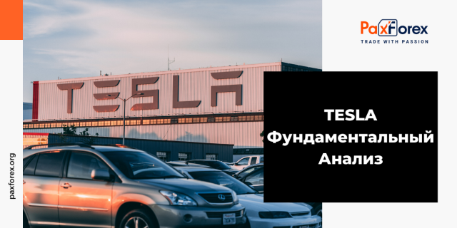 Tesla | Фундаментальный Анализ
