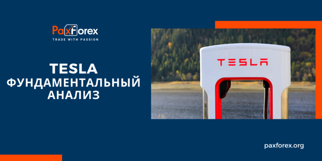 Tesla | Фундаментальный Анализ