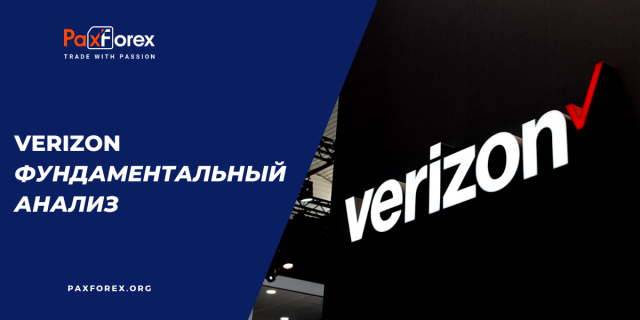 Verizon | Фундаментальный Анализ