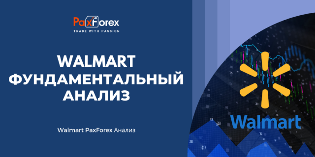 Walmart | Фундаментальный Анализ 