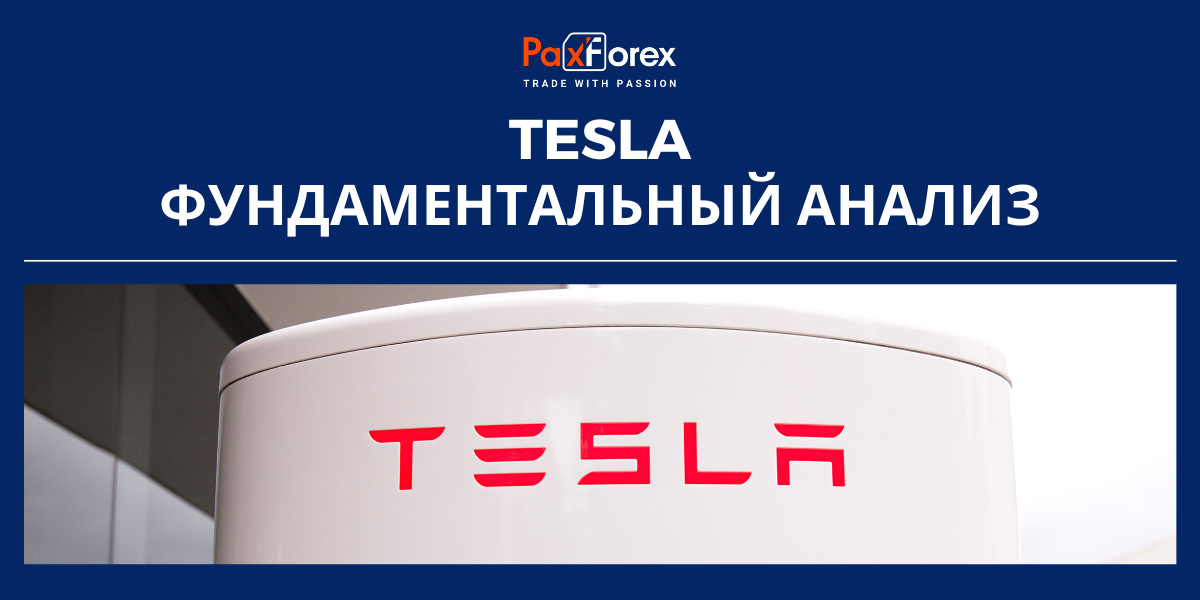 Tesla | Фундаментальный Анализ