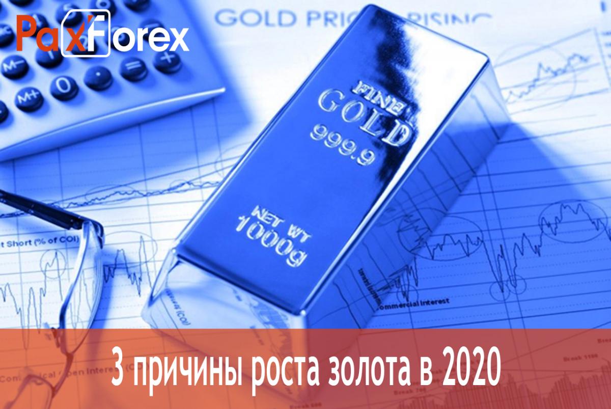 3 причины роста золота в 2020