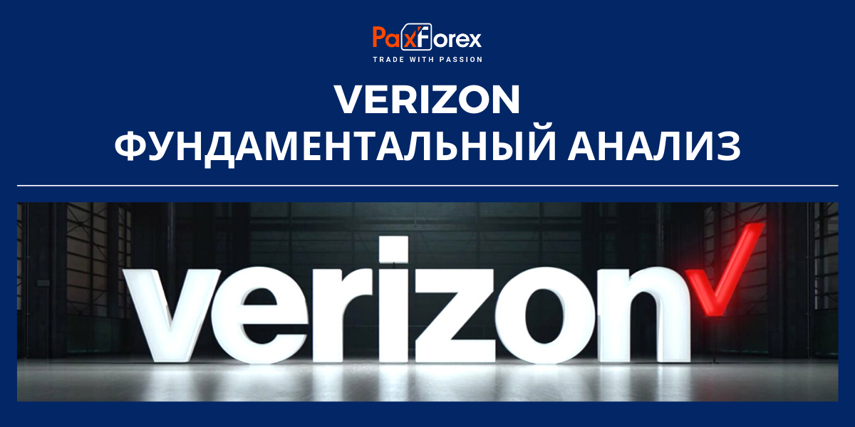 Verizon | Фундаментальный Анализ
