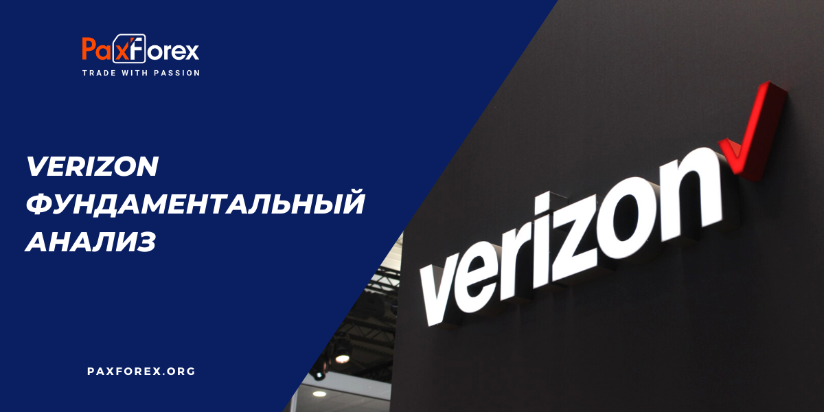 Verizon | Фундаментальный анализ