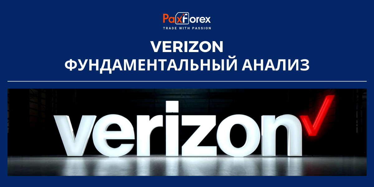 Verizon | Фундаментальный Анализ