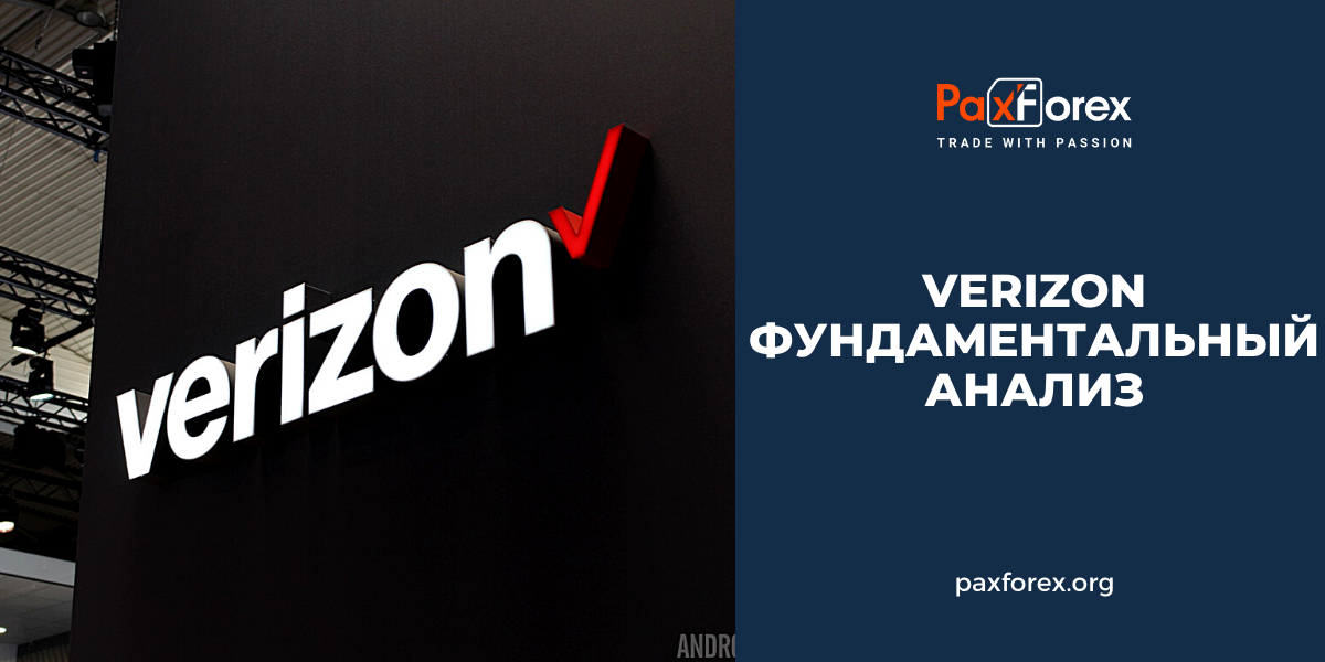 Verizon | Фундаментальный Анализ