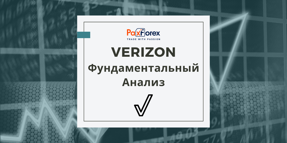 Verizon | Фундаментальный Анализ