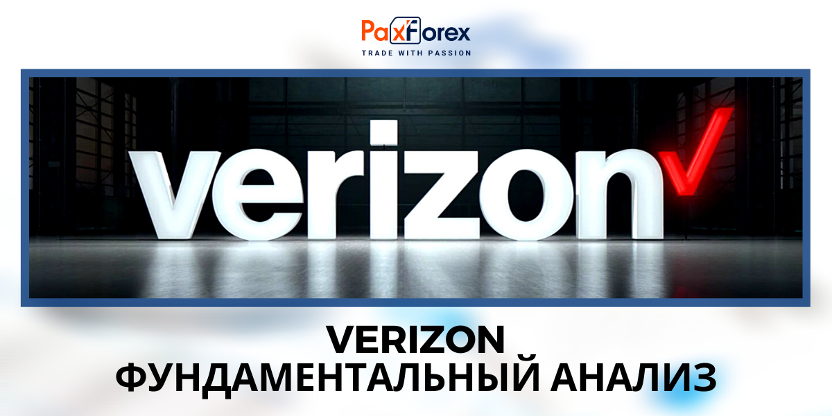 Verizon | Фундаментальный анализ