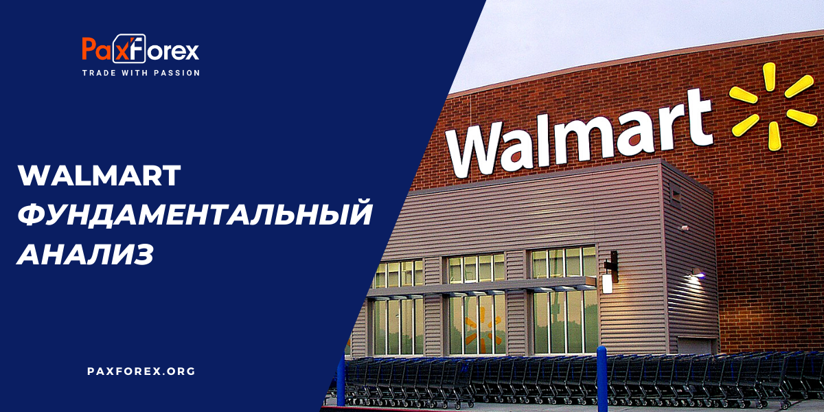 Walmart | Фундаментальный Анализ