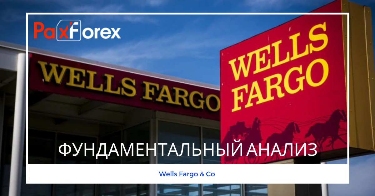 Wells Fargo & Co | Фундаментальный анализ1