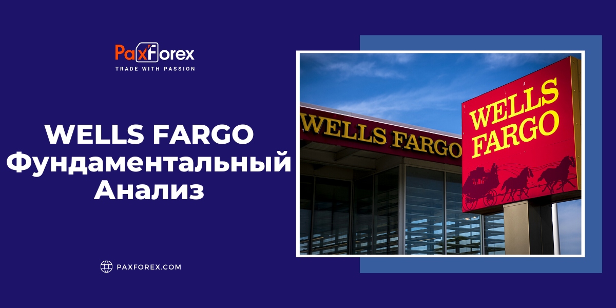 Wells Fargo | Фундаментальный Анализ